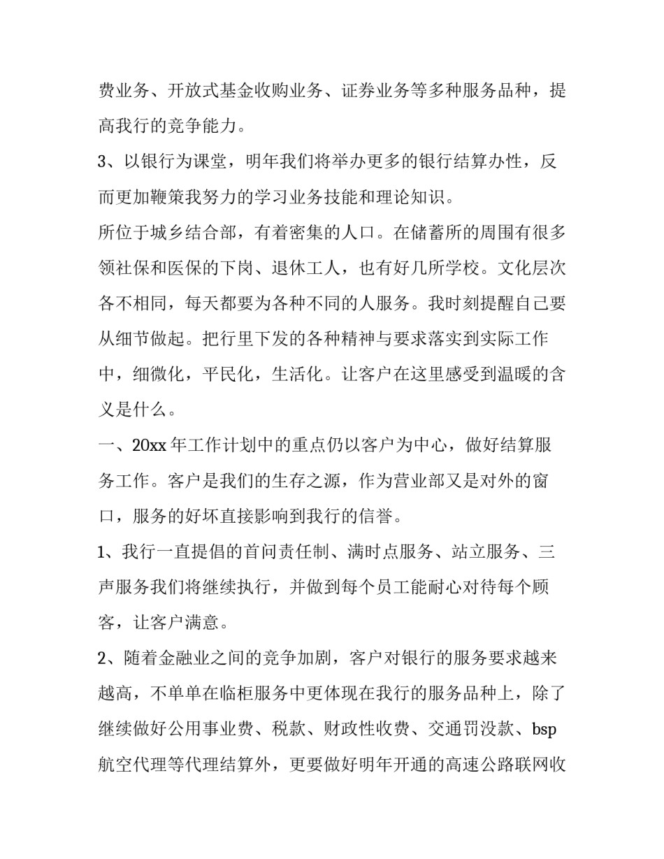 最新银行柜员工作计划表(6篇)_第3页