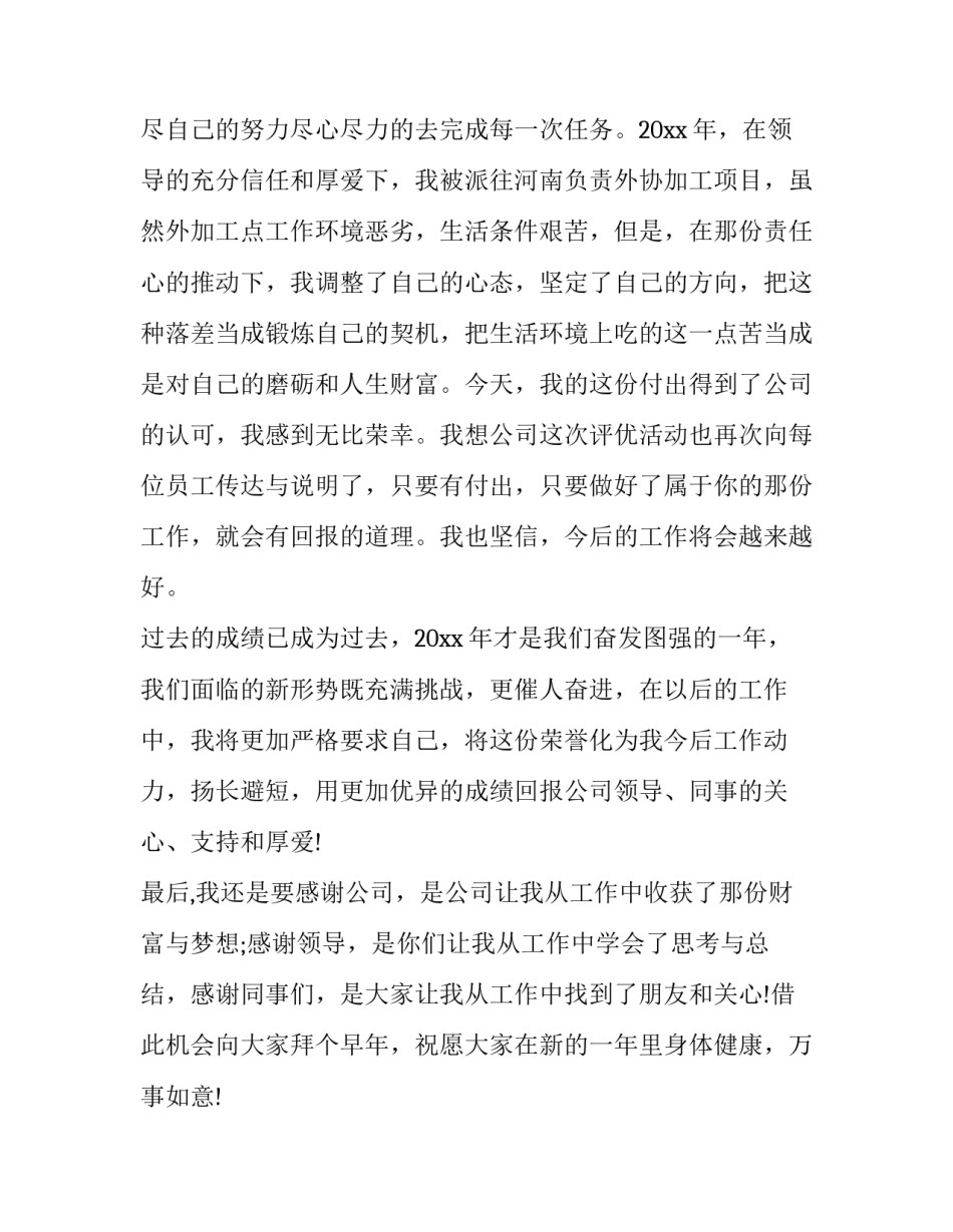员工个人发言稿简短 员工交流会个人发言稿(十一篇)_第2页