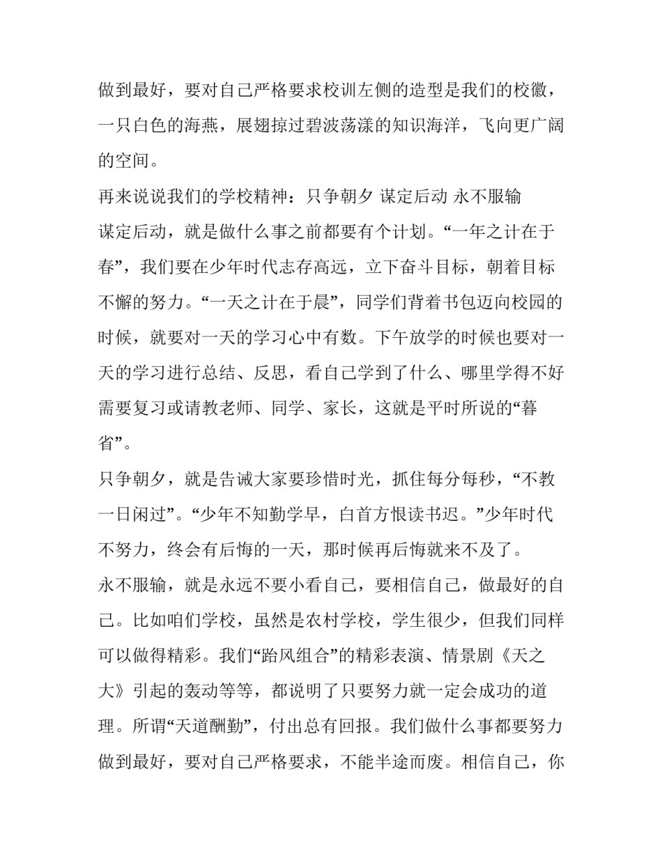 让生命绽放精彩秋季开学典礼校长致辞_第3页