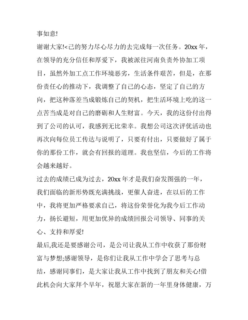 员工个人发言稿 员工个人年会发言稿简短(十一篇)_第3页