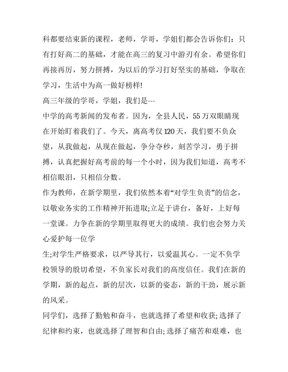 高中开学典礼新教师代表发言稿 精品 高中开学典礼教师代表发言稿三分钟(五篇)_第2页