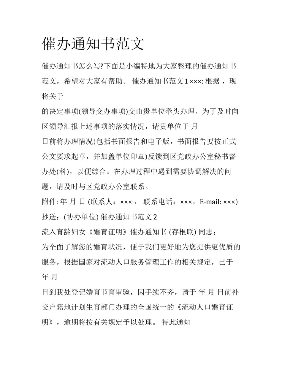 催办通知书范文_第1页