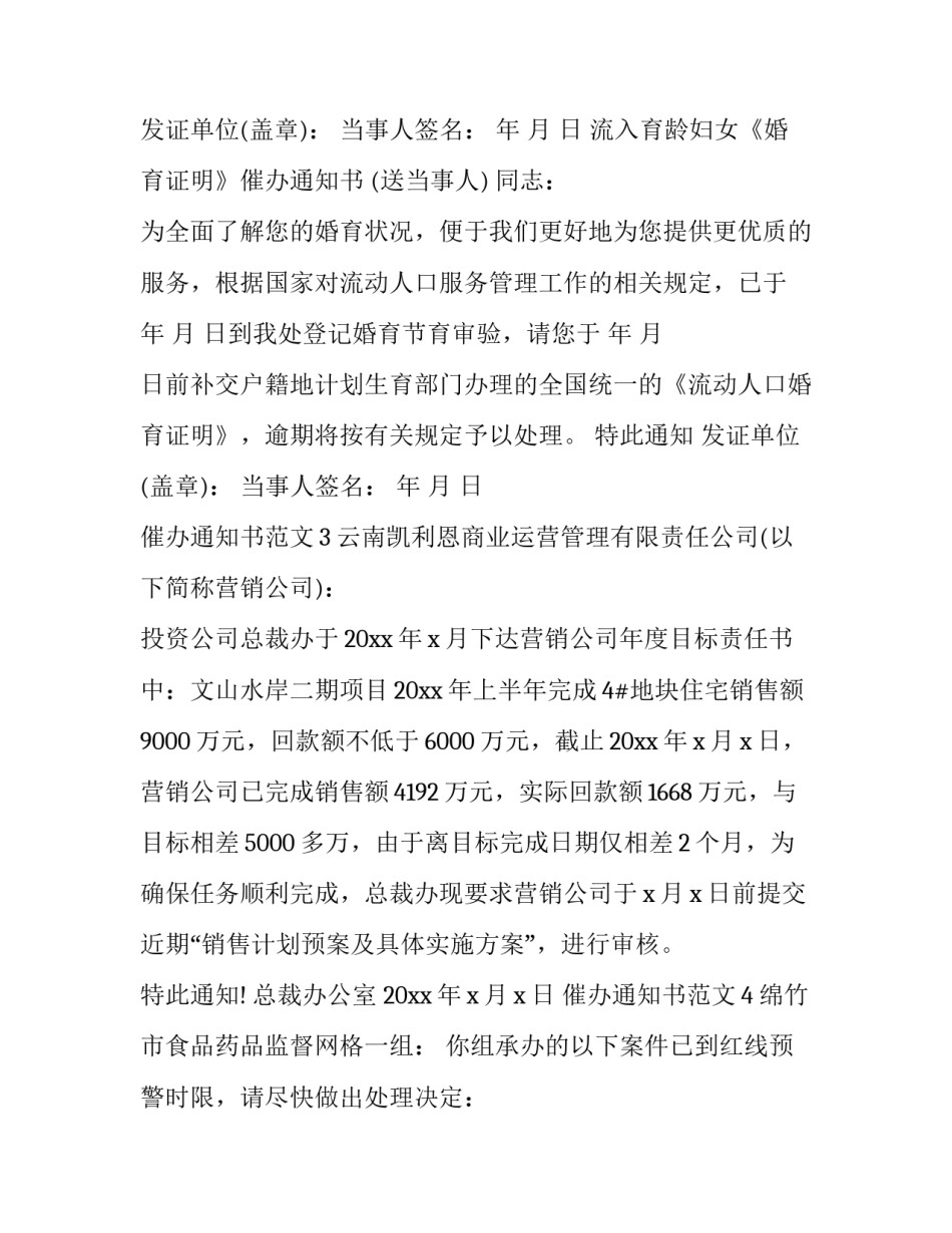 催办通知书范文_第2页