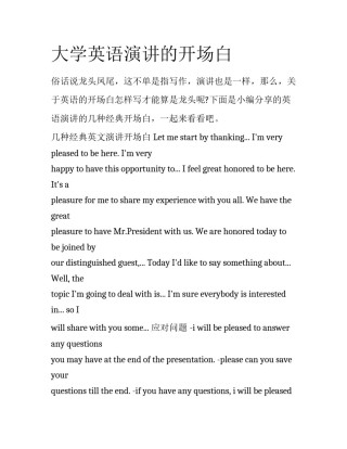 大学英语演讲的开场白