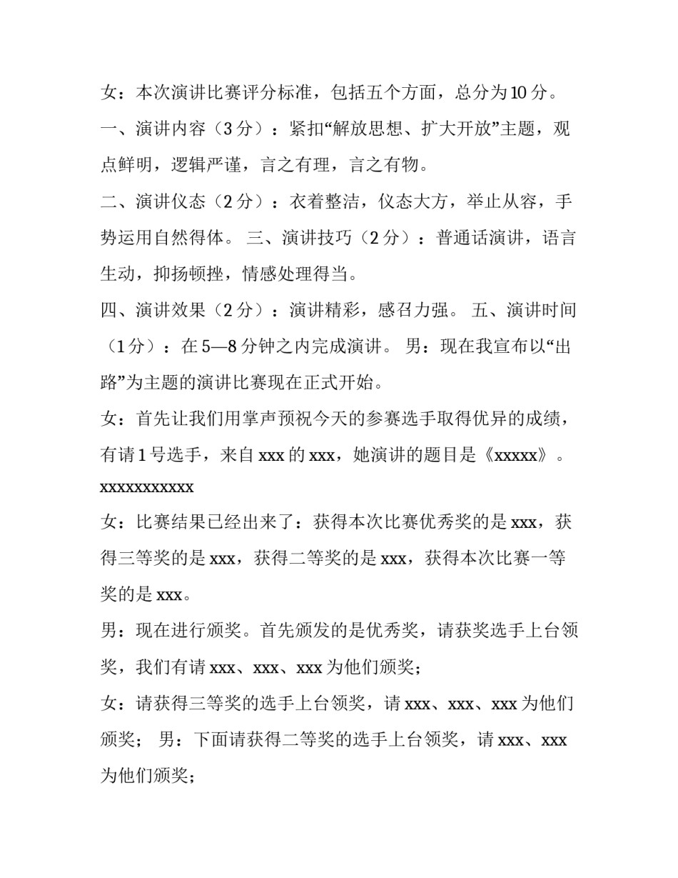 演讲比赛主持词_第2页