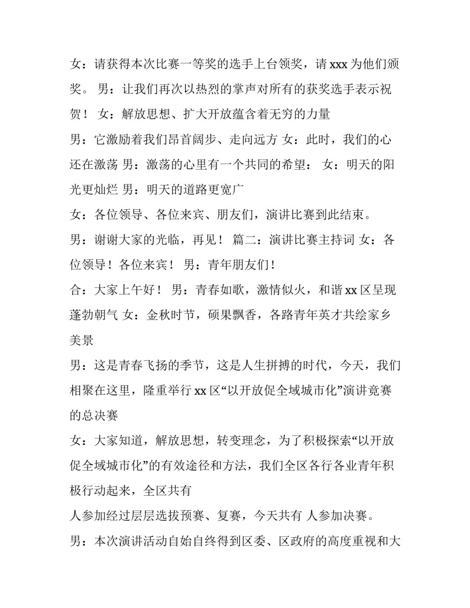 演讲比赛主持词_第3页