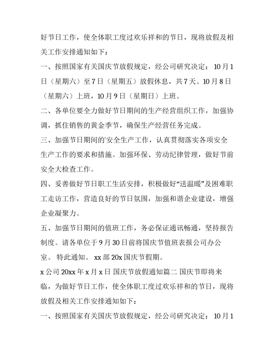 2023年国庆节放假通知(11篇)_第2页