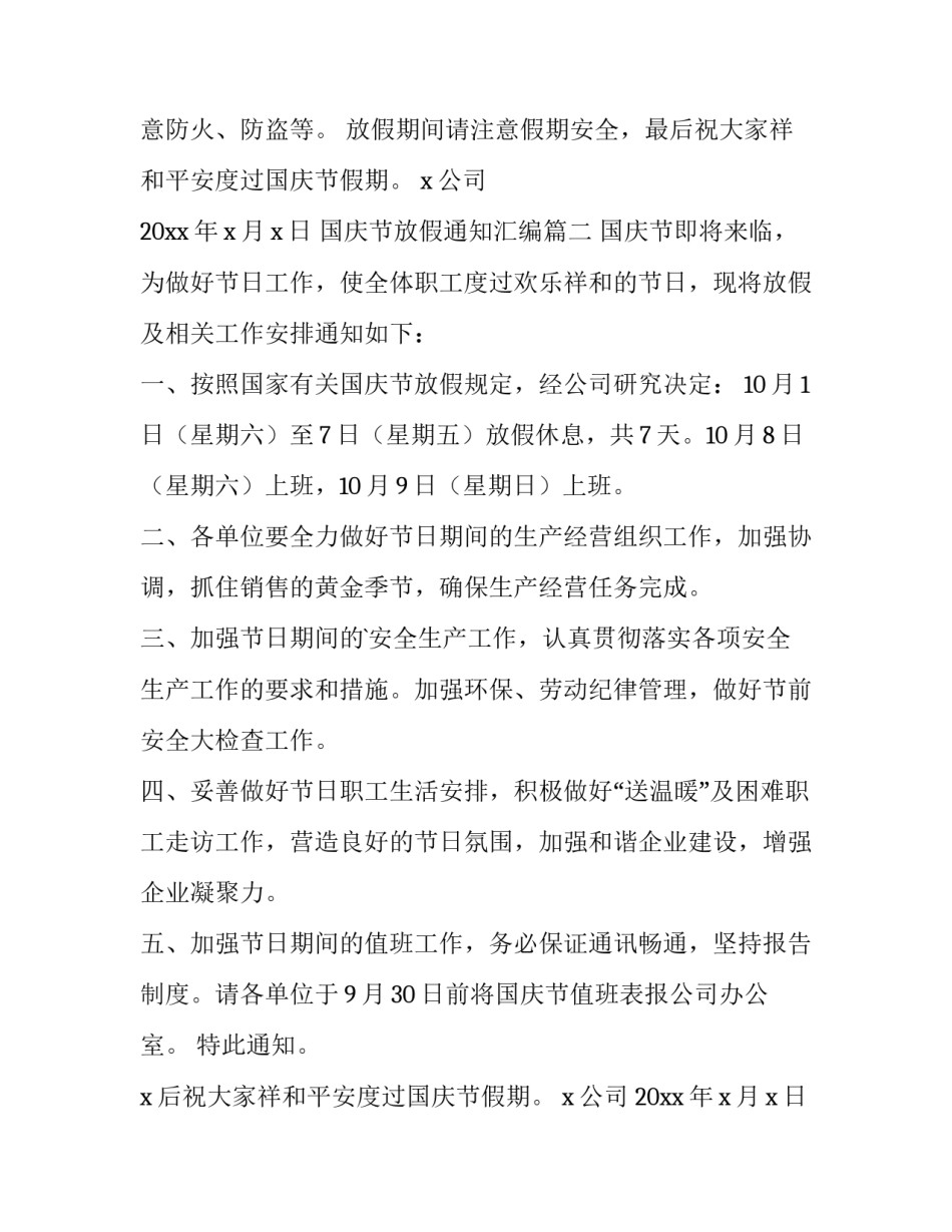 最新国庆节放假通知汇编(11篇)_第2页