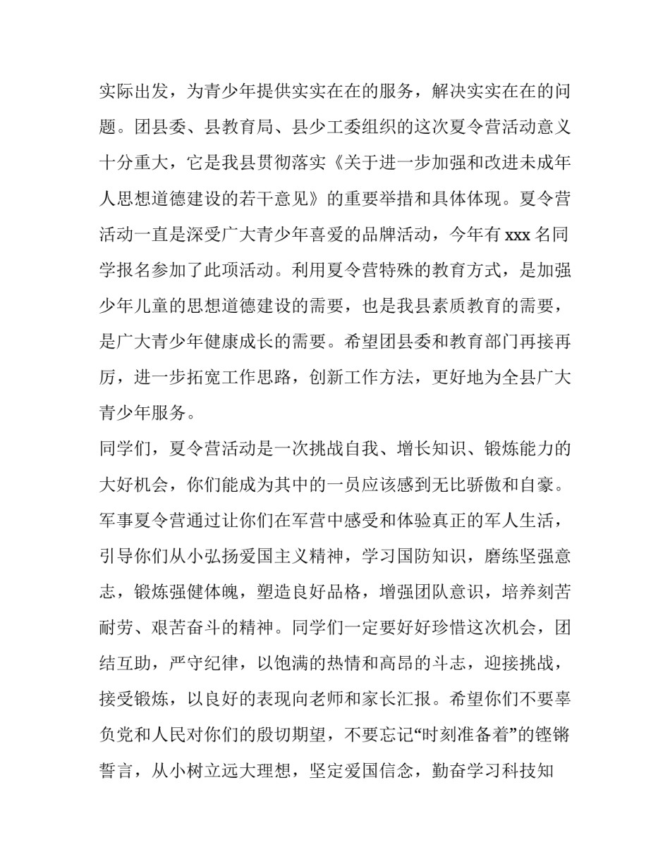 最新夏令营发言稿100字 夏令营发言稿要求(四篇)_第2页