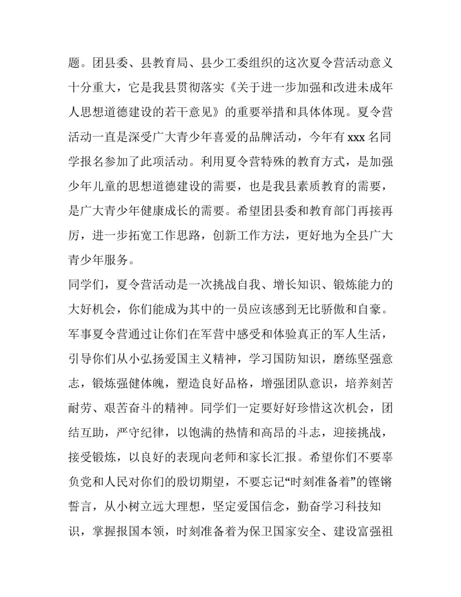 最新夏令营发言稿100字 夏令营发言稿要求(四篇)_第3页