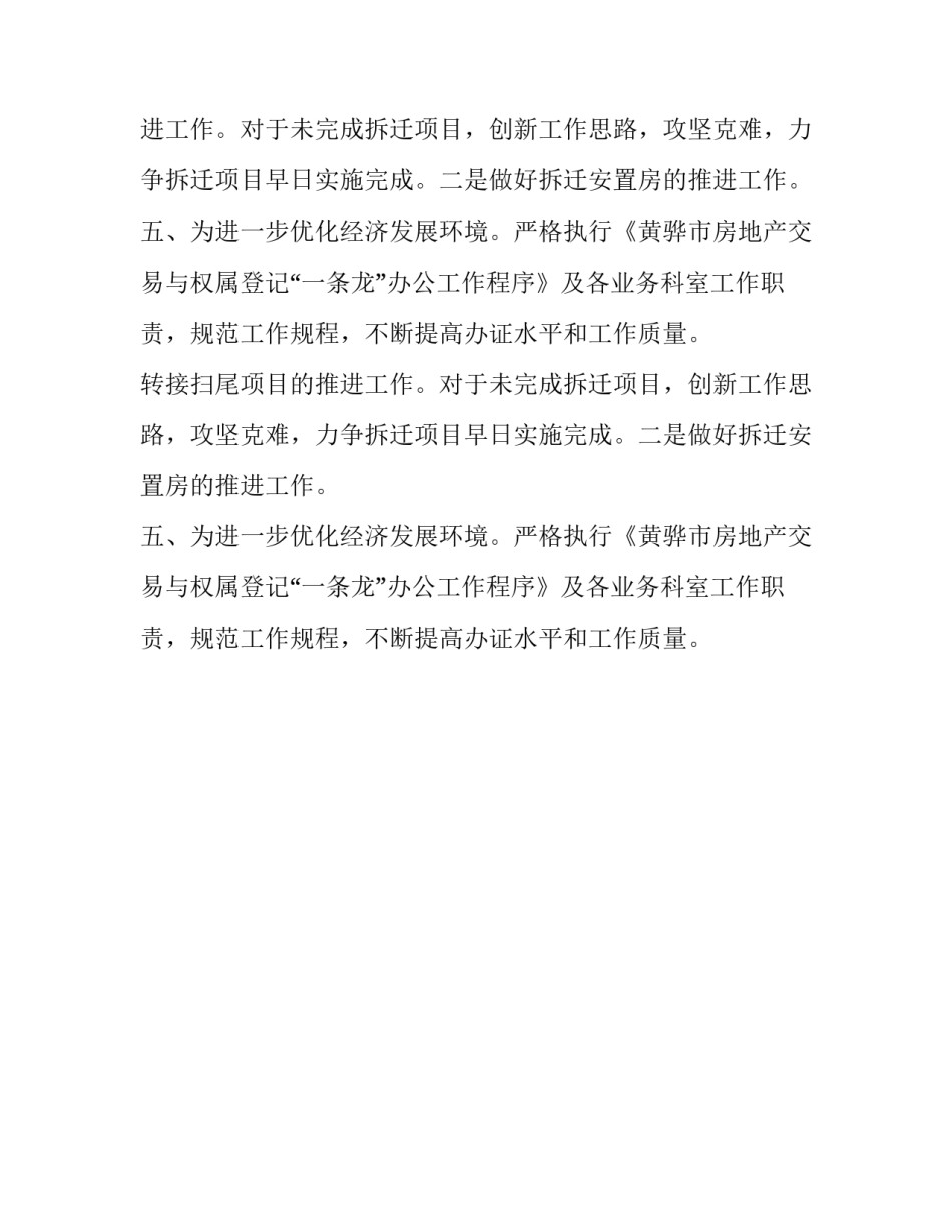 市房产管理局的工作计划_第2页
