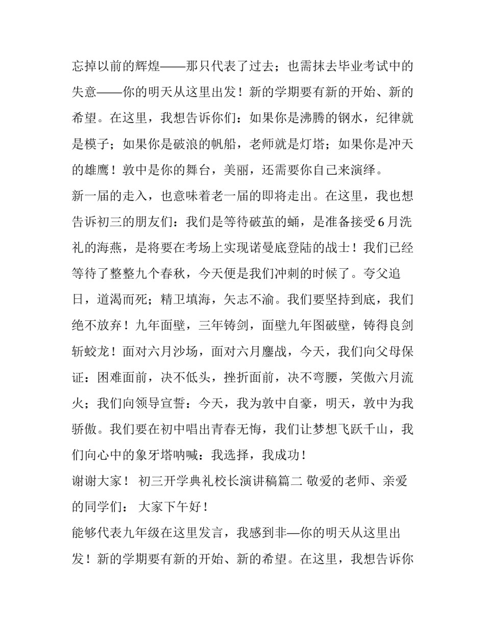 最新初三开学典礼校长演讲稿(8篇)_第2页