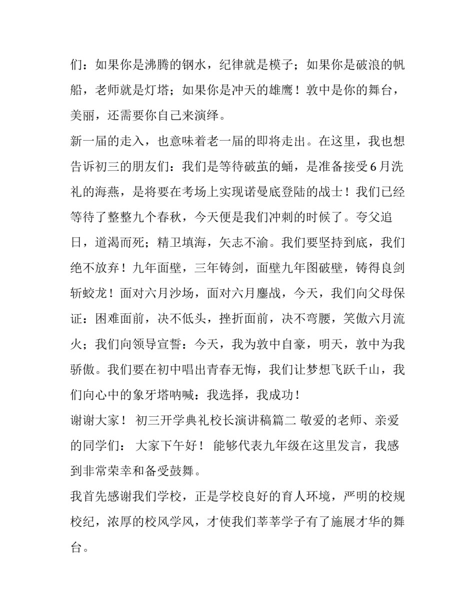 最新初三开学典礼校长演讲稿(8篇)_第3页