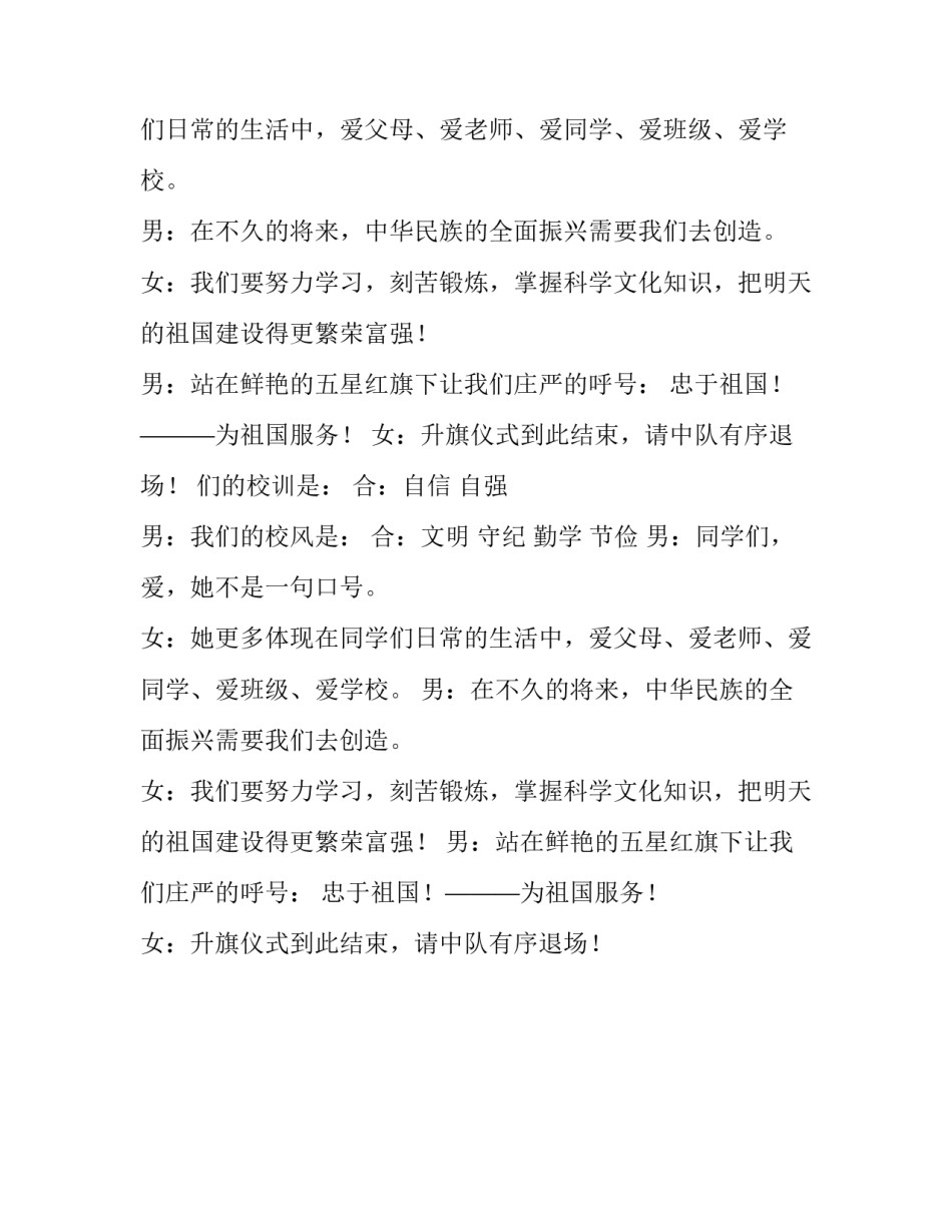 以爱国爱校为主题的小学升旗仪式主持稿_第2页