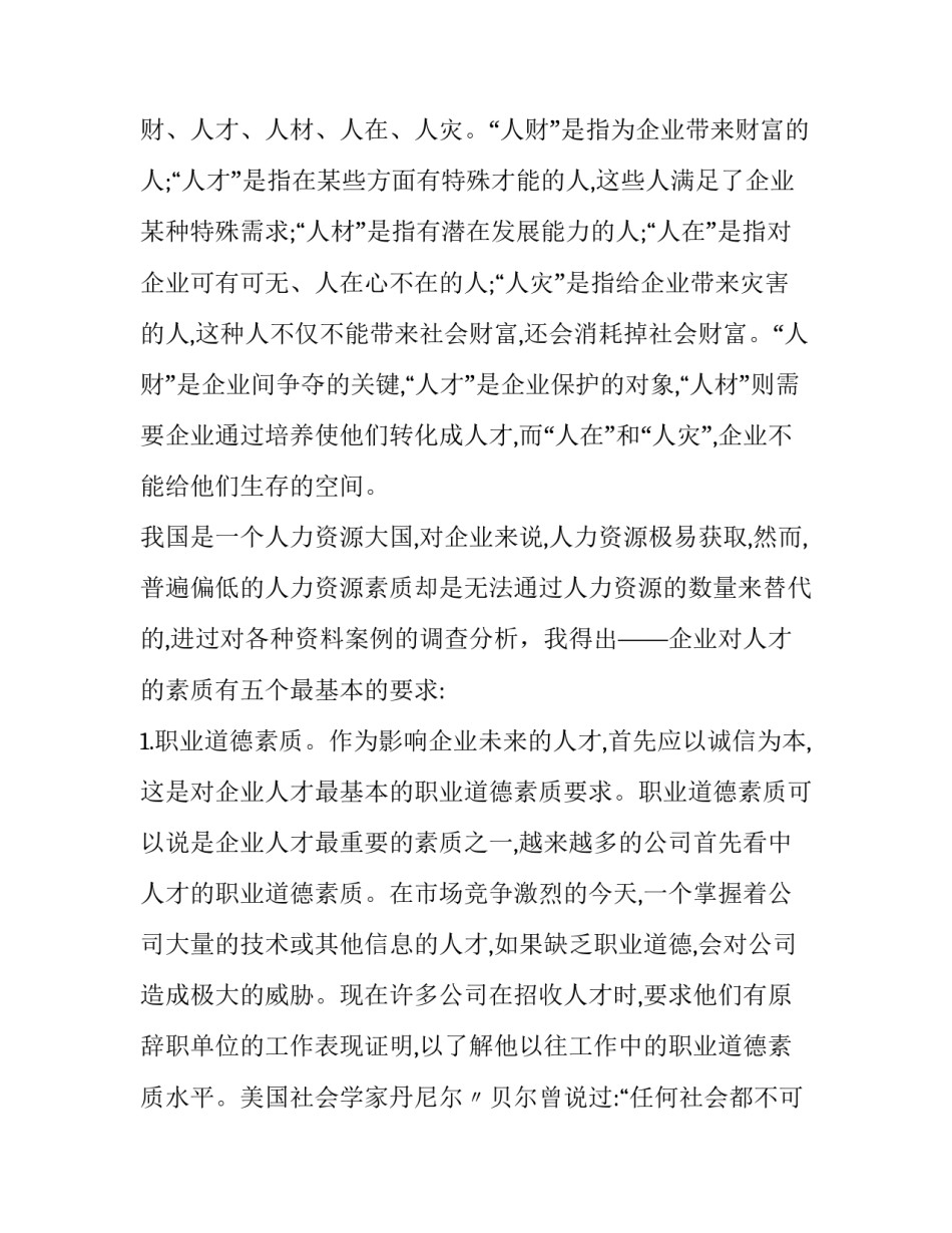 人才需求社会实践报告_第2页