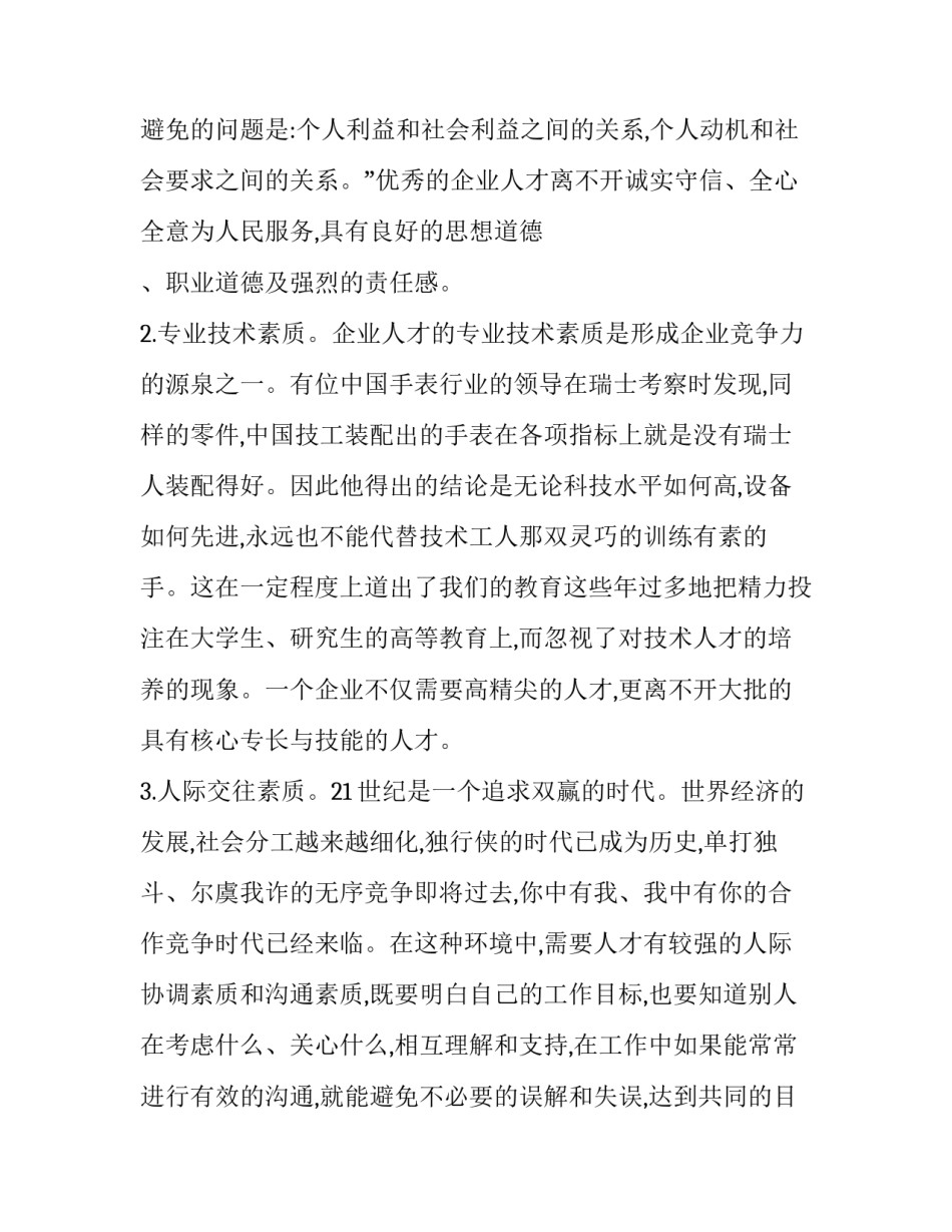 人才需求社会实践报告_第3页