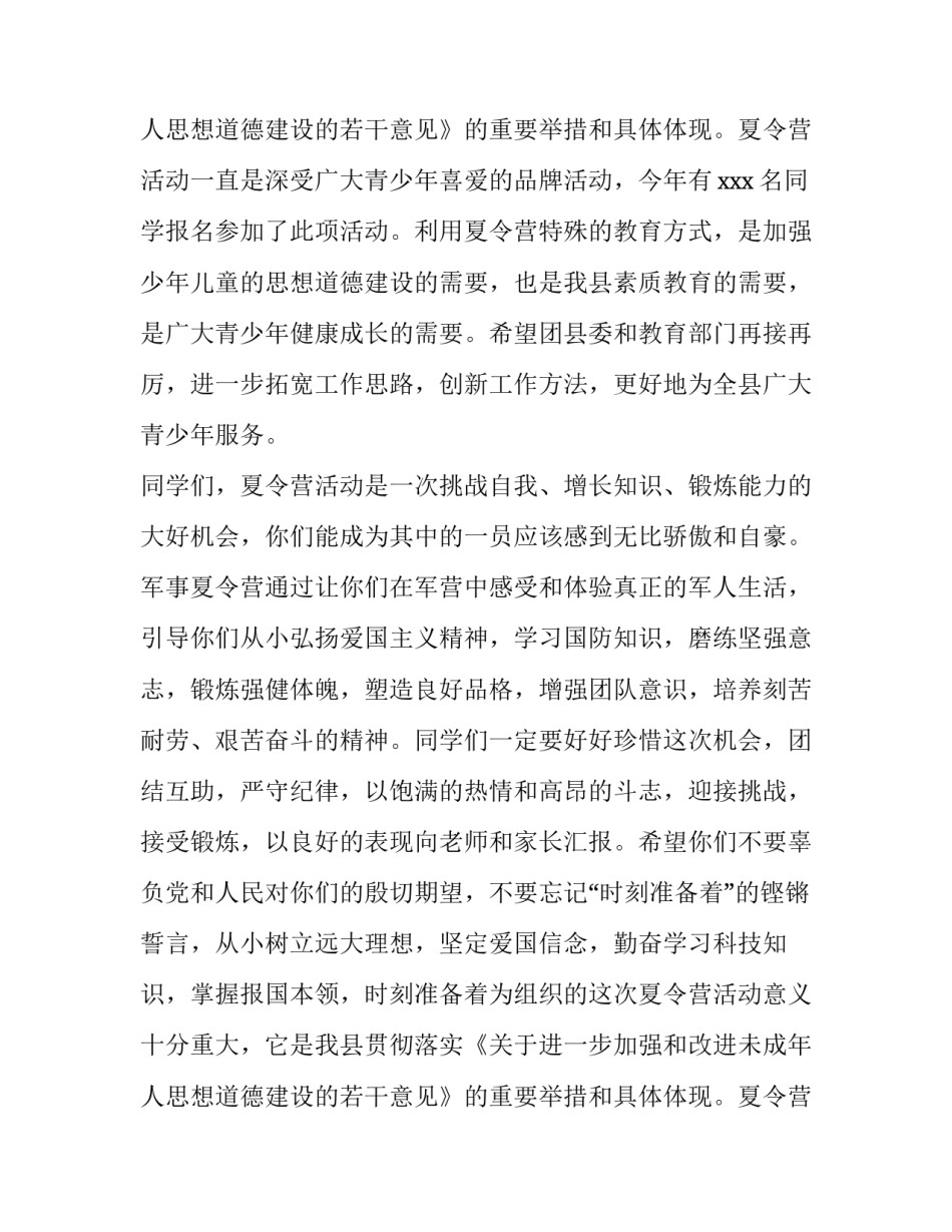 夏令营的发言稿(4篇)_第2页