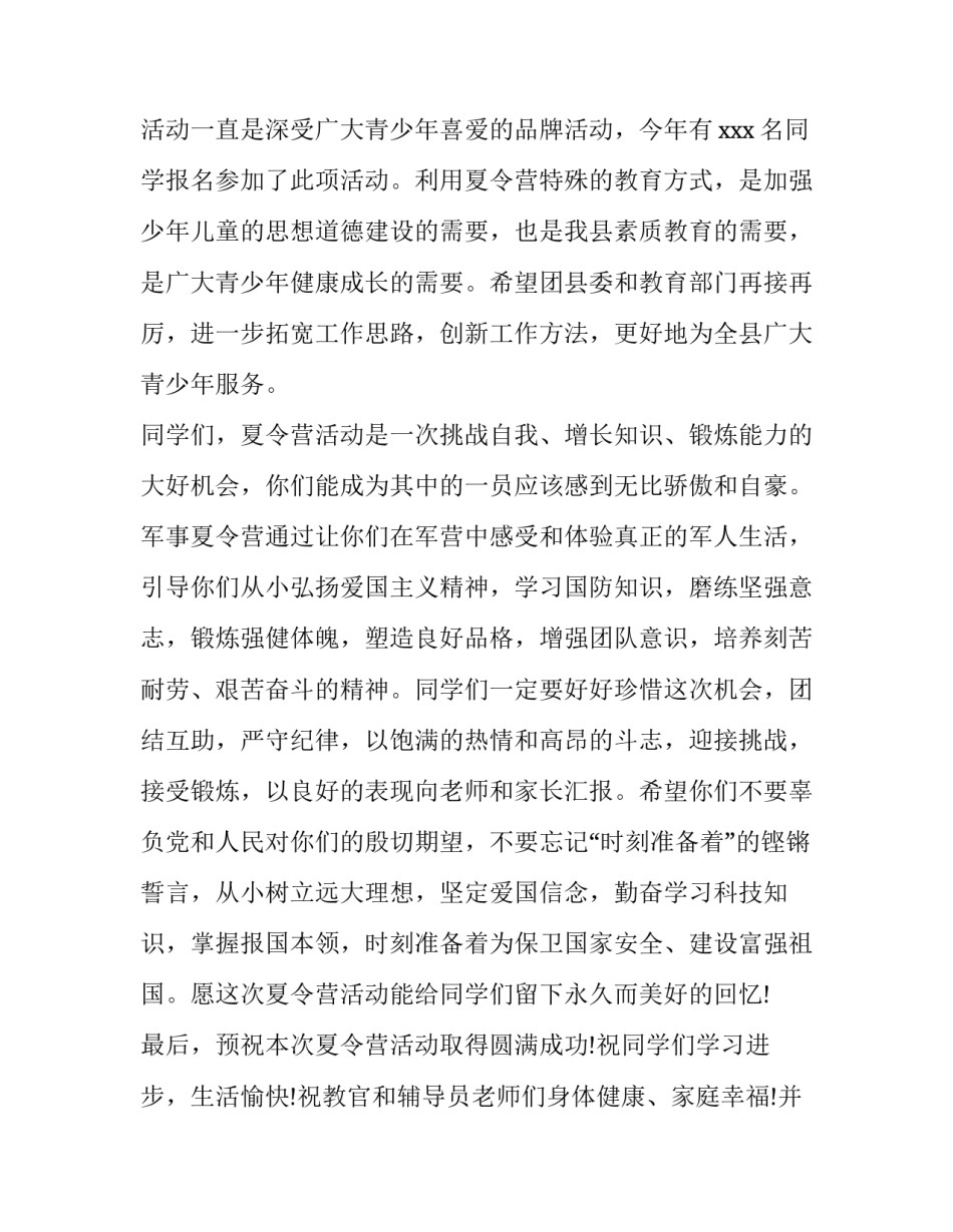 夏令营的发言稿(4篇)_第3页