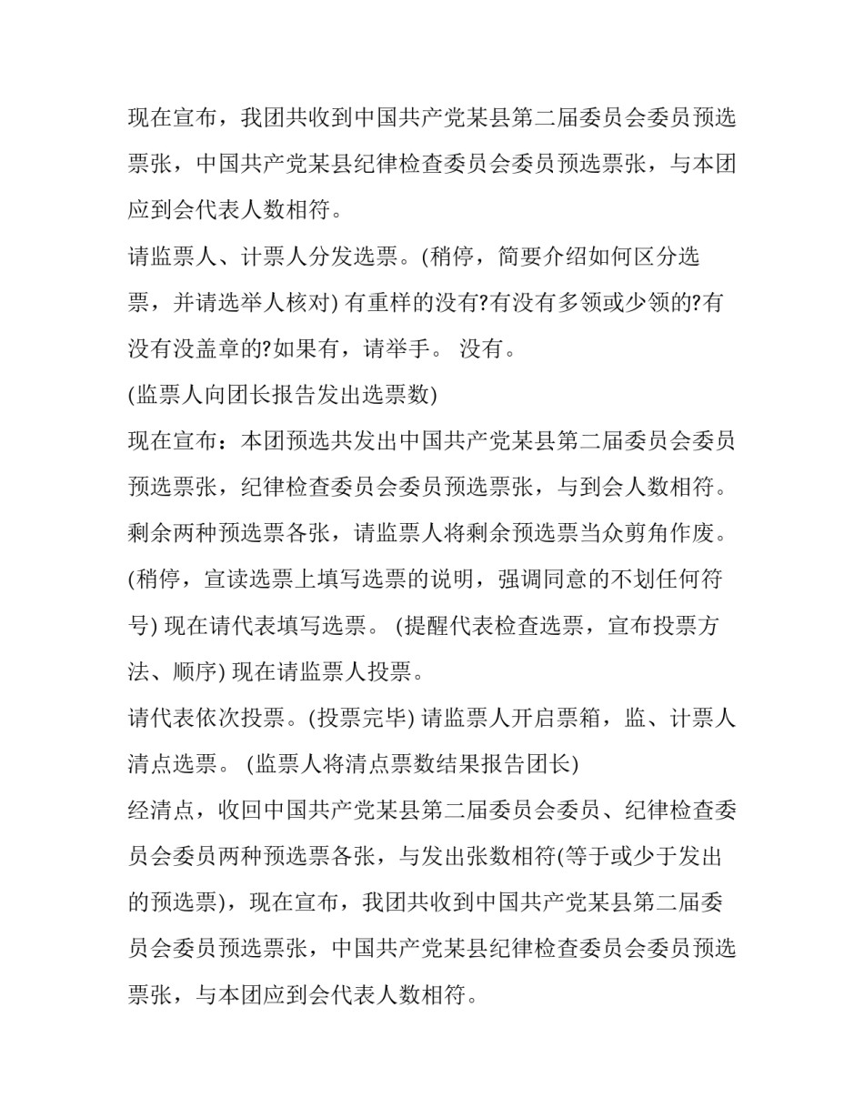 2023年座谈会主持词(模板10篇)_第2页