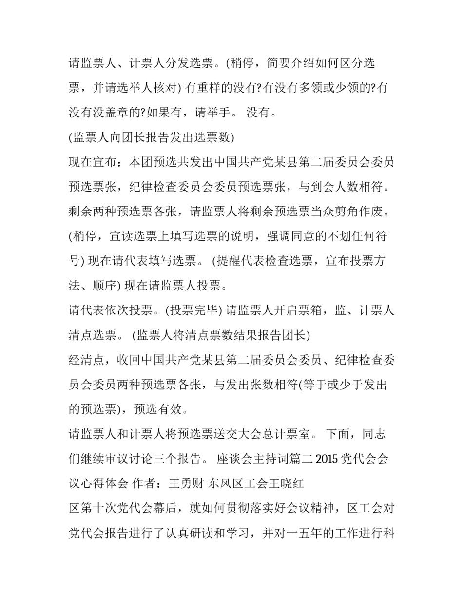 2023年座谈会主持词(模板10篇)_第3页