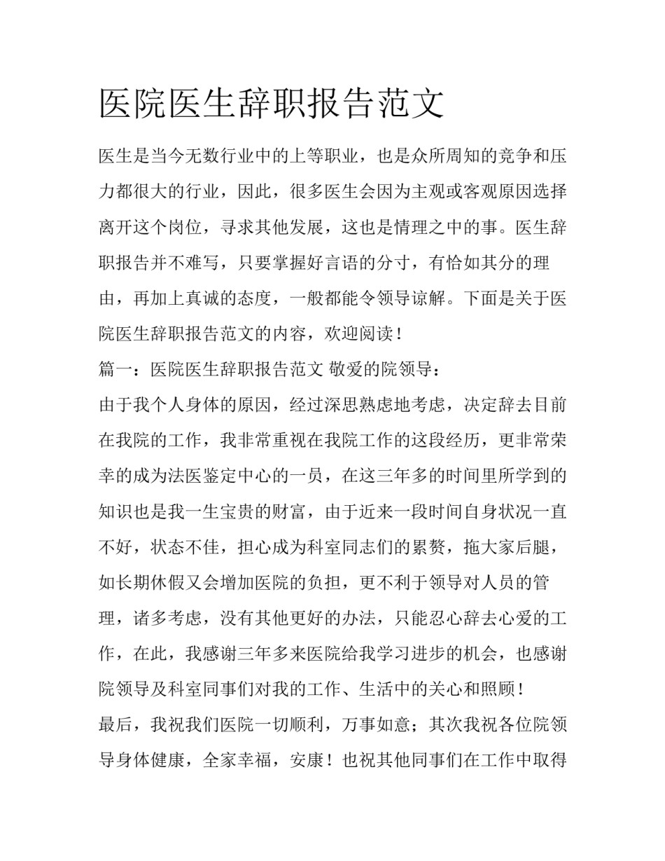 医院医生辞职报告范文_第1页
