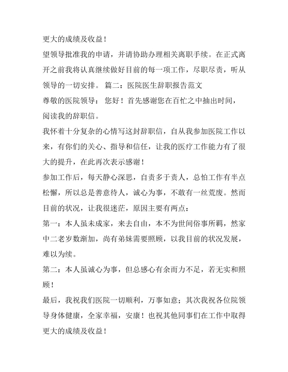 医院医生辞职报告范文_第2页