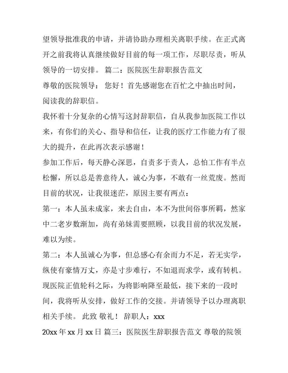 医院医生辞职报告范文_第3页