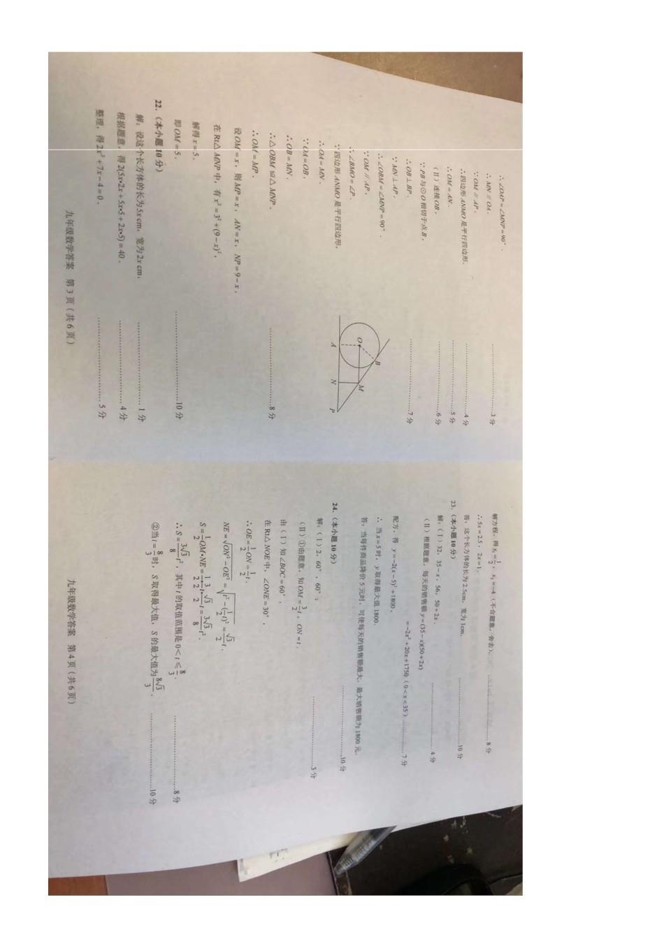 2019-2020和平区初三期末数学答案.pdf_第2页