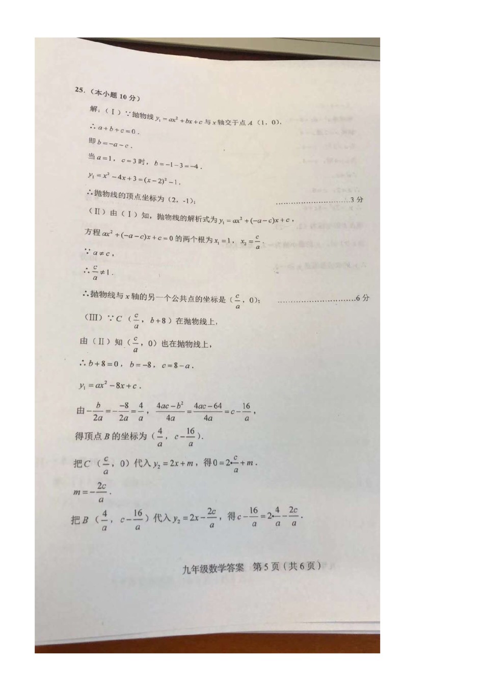 2019-2020和平区初三期末数学答案.pdf_第3页