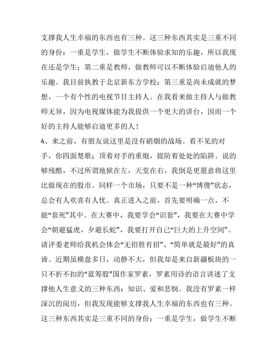 关于主持人的自我介绍范文_第2页