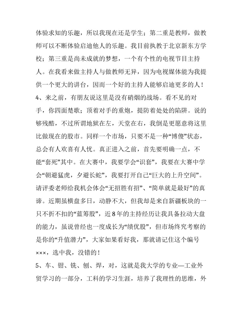 关于主持人的自我介绍范文_第3页