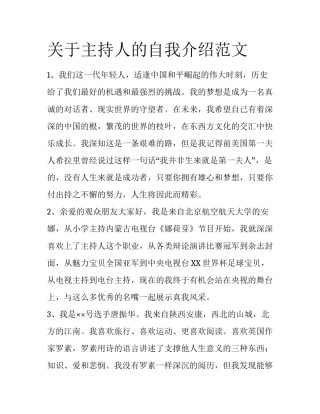 关于主持人的自我介绍范文