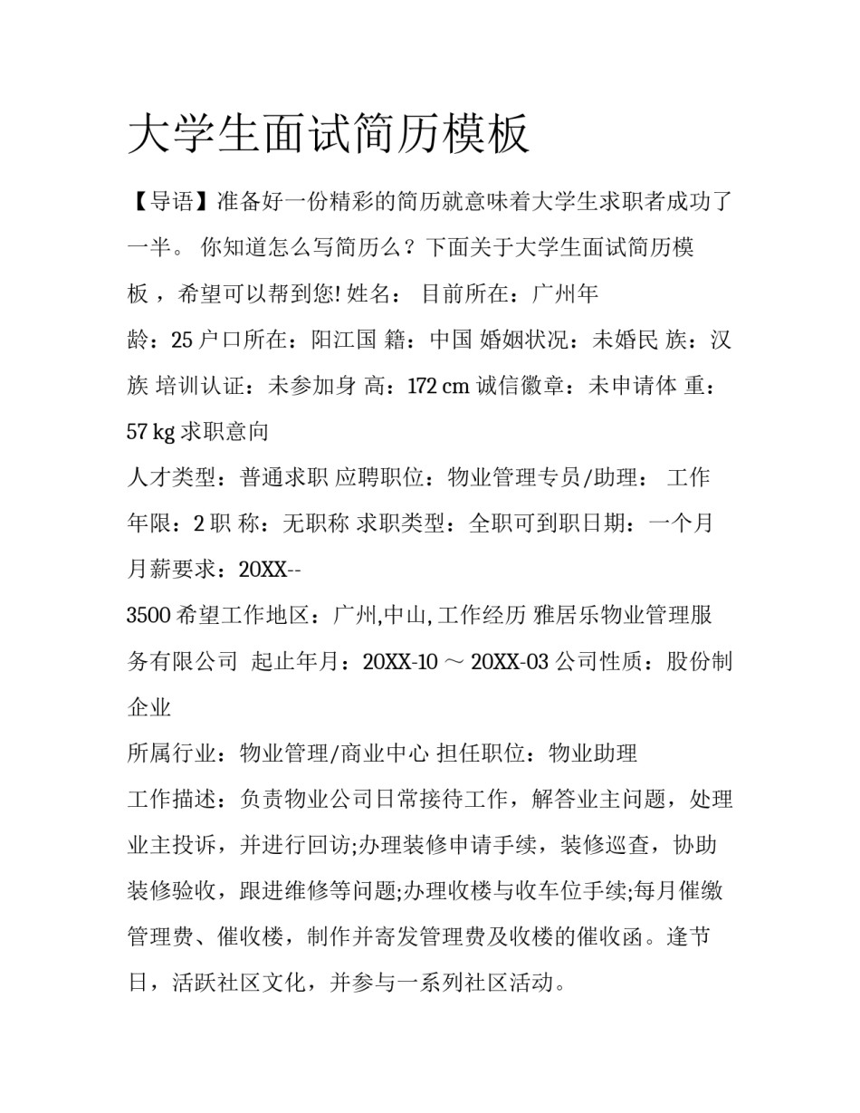 大学生面试简历模板_第1页