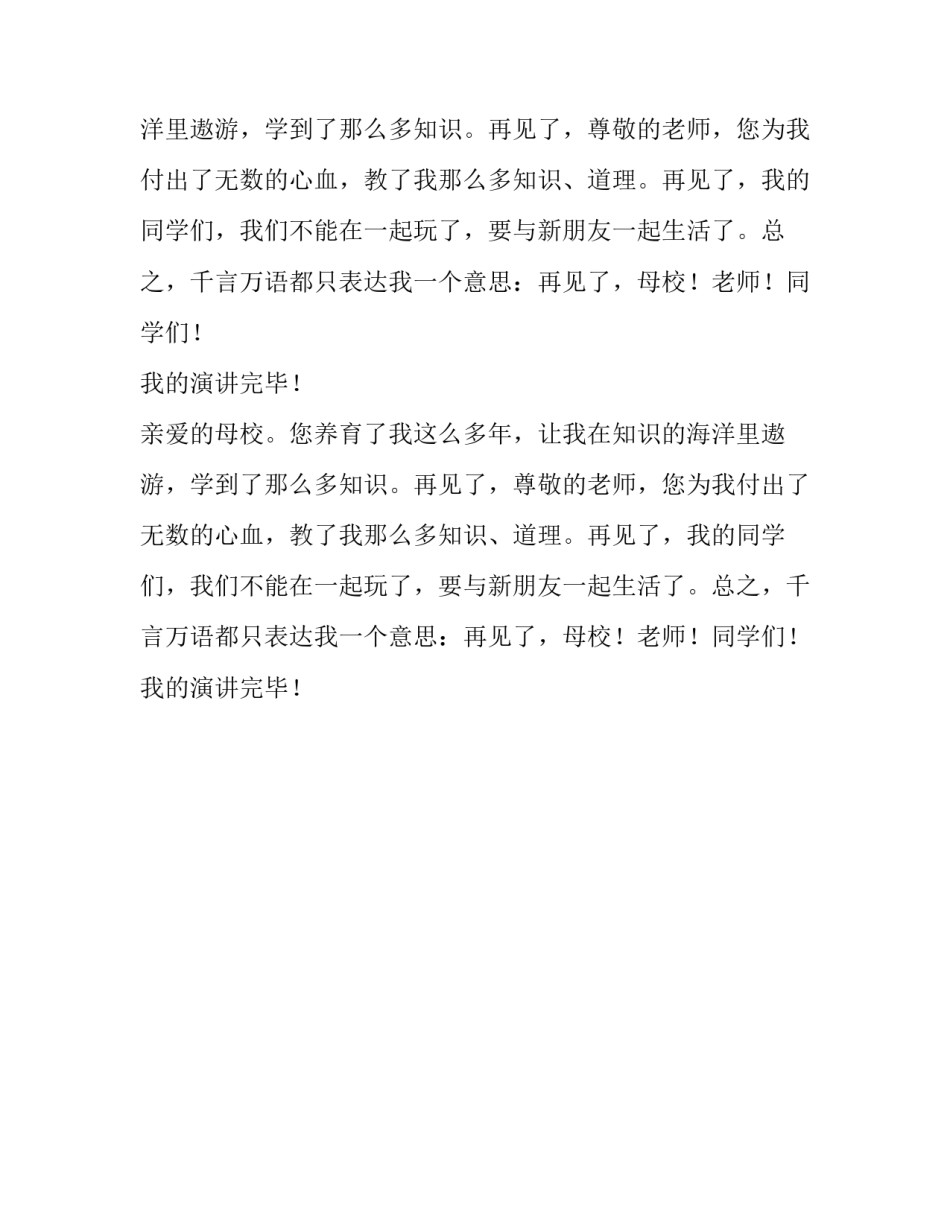 小学生毕业感言的演讲稿_第2页