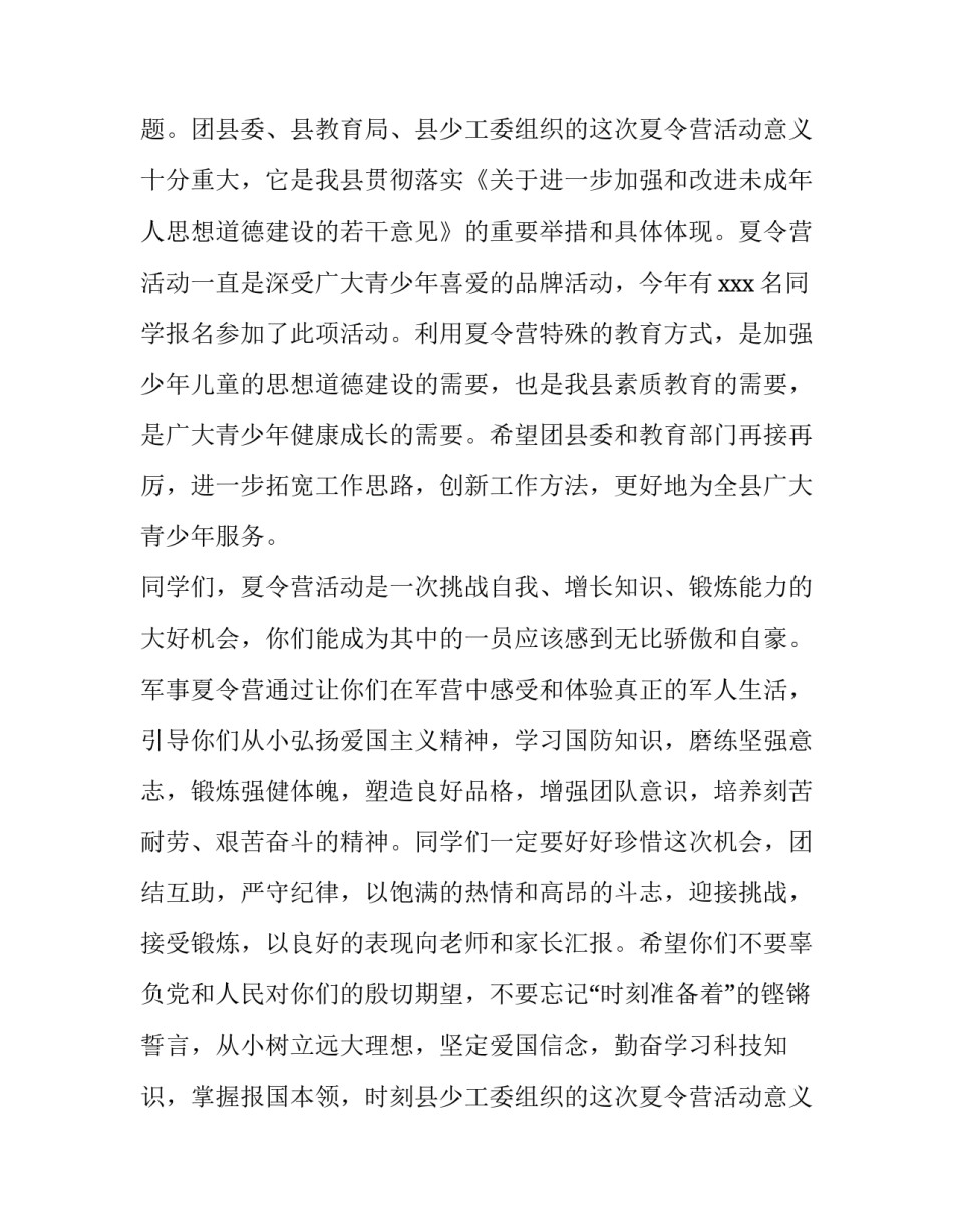 2023年夏令营的发言稿 夏令营发言稿300字(四篇)_第2页