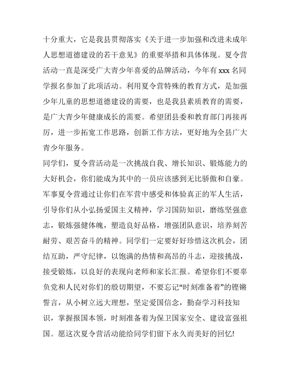 2023年夏令营的发言稿 夏令营发言稿300字(四篇)_第3页