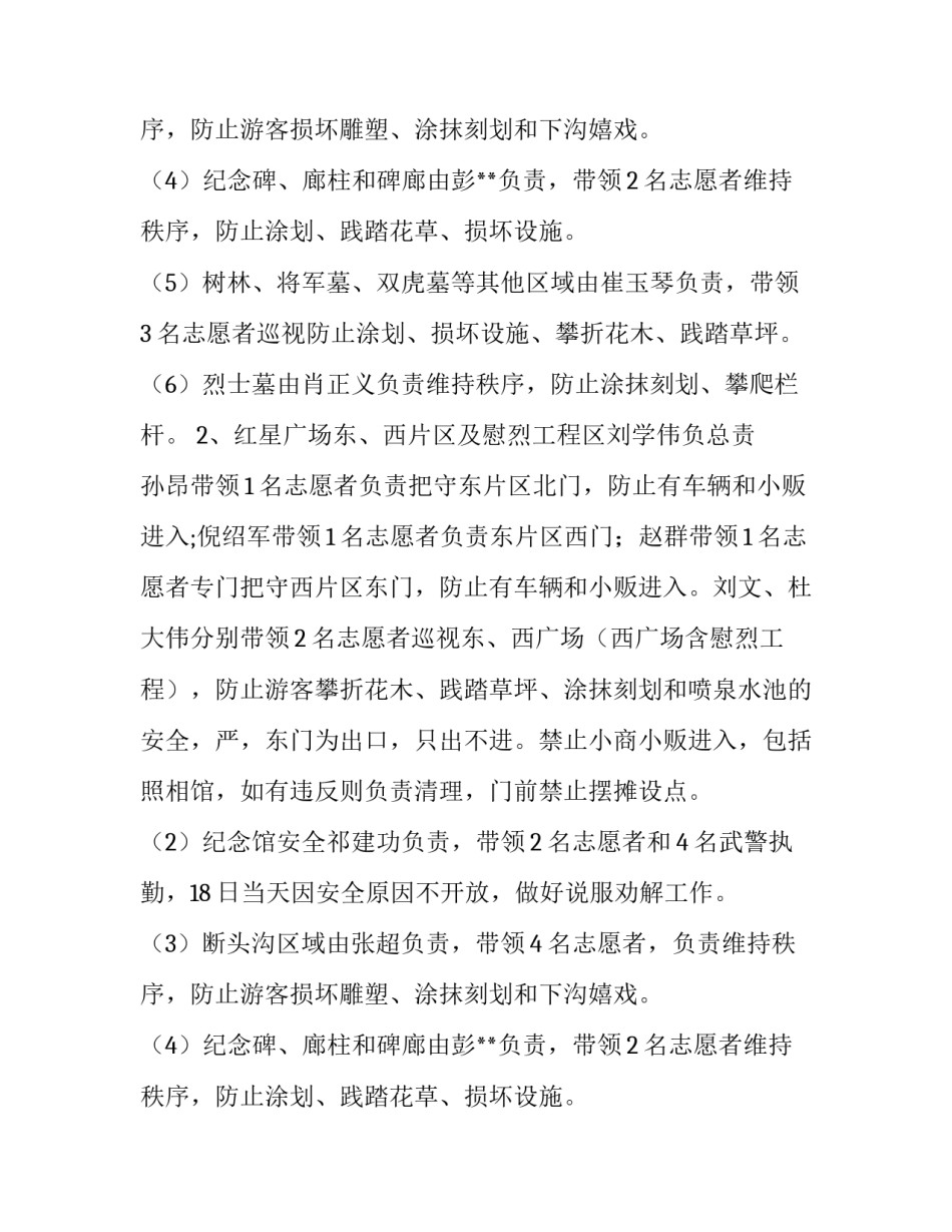 清明通知活动怎么写_第2页