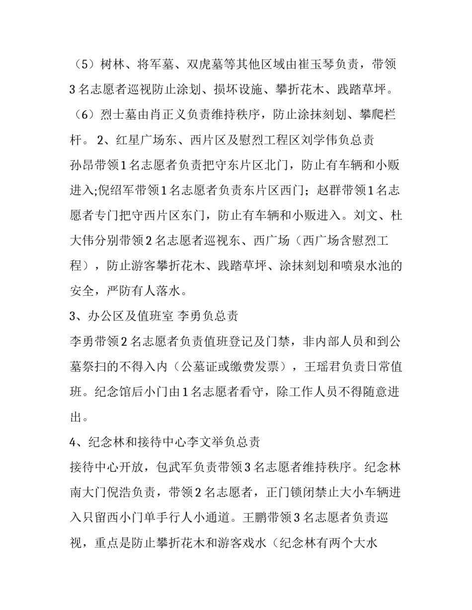 清明通知活动怎么写_第3页