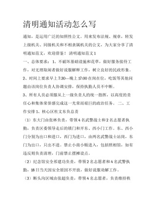 清明通知活动怎么写