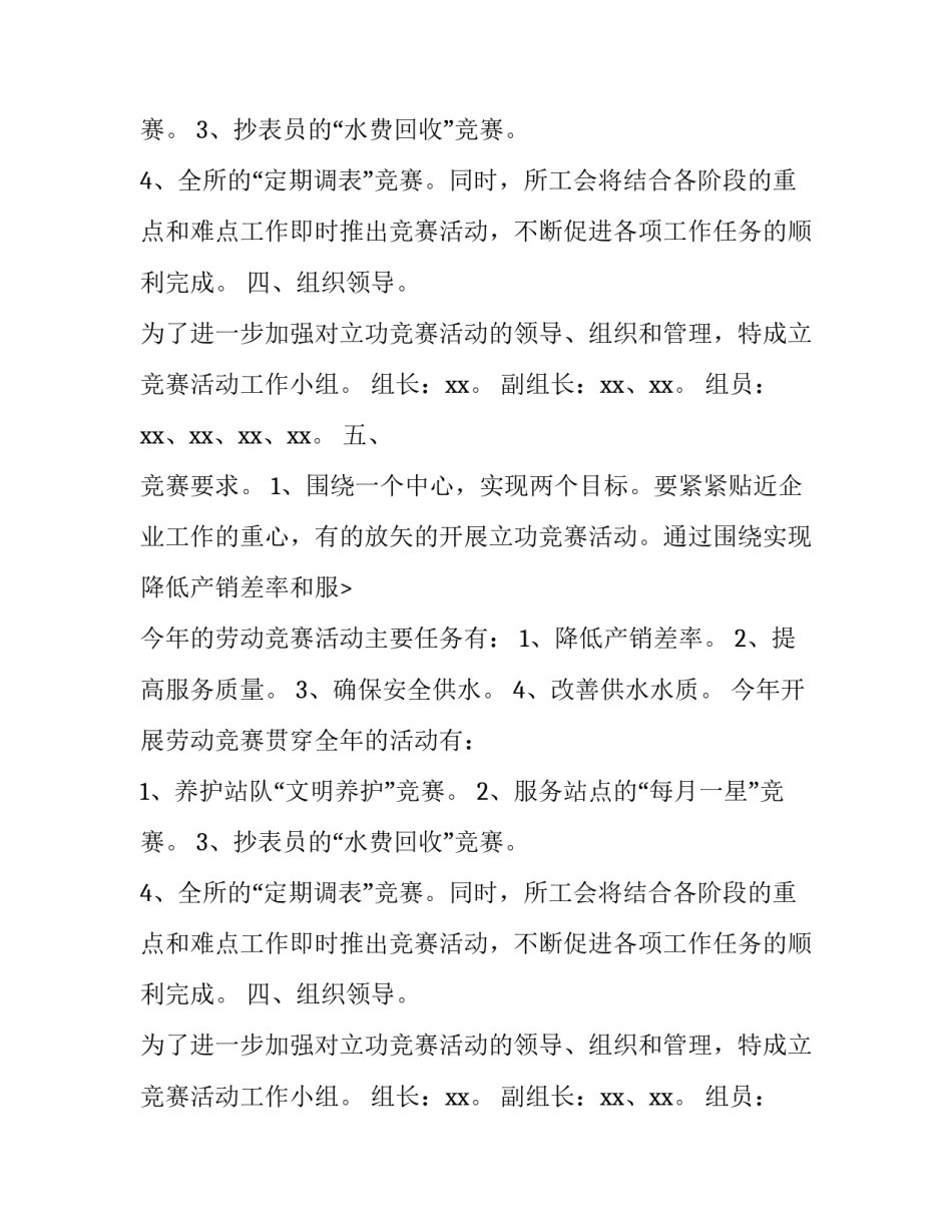 开展劳动竞赛活动通知_第2页