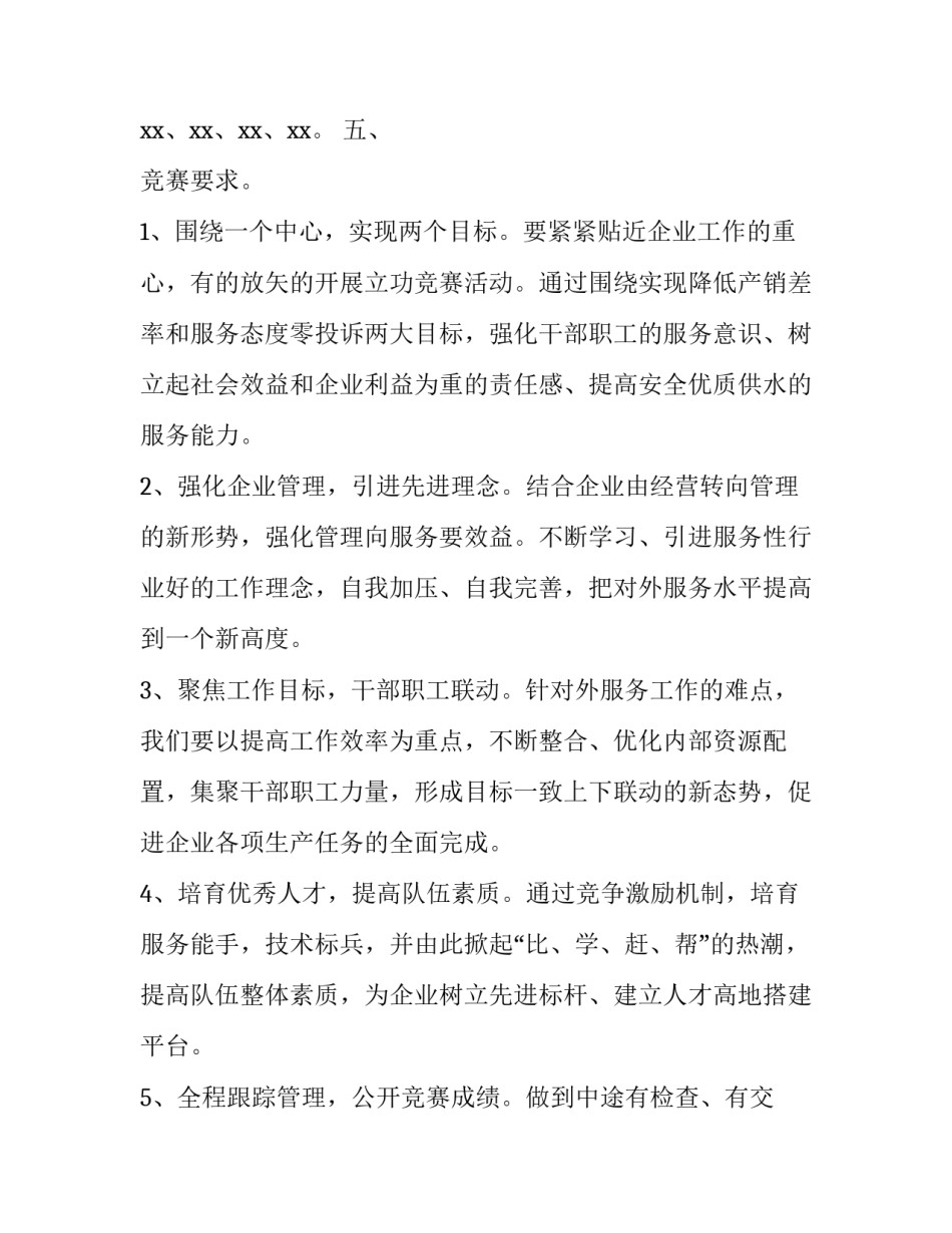 开展劳动竞赛活动通知_第3页