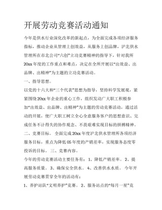 开展劳动竞赛活动通知