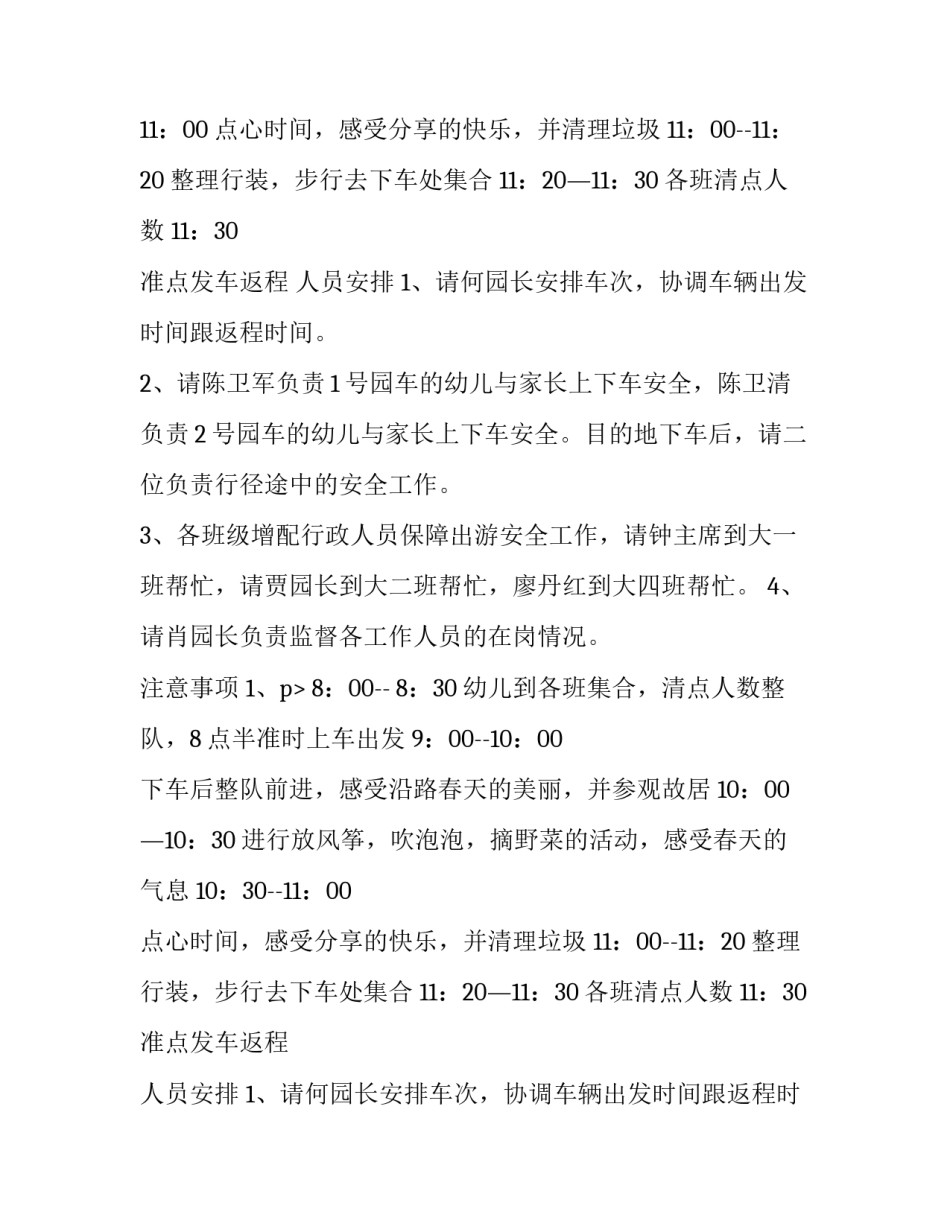 大班社会春游计划书_第2页