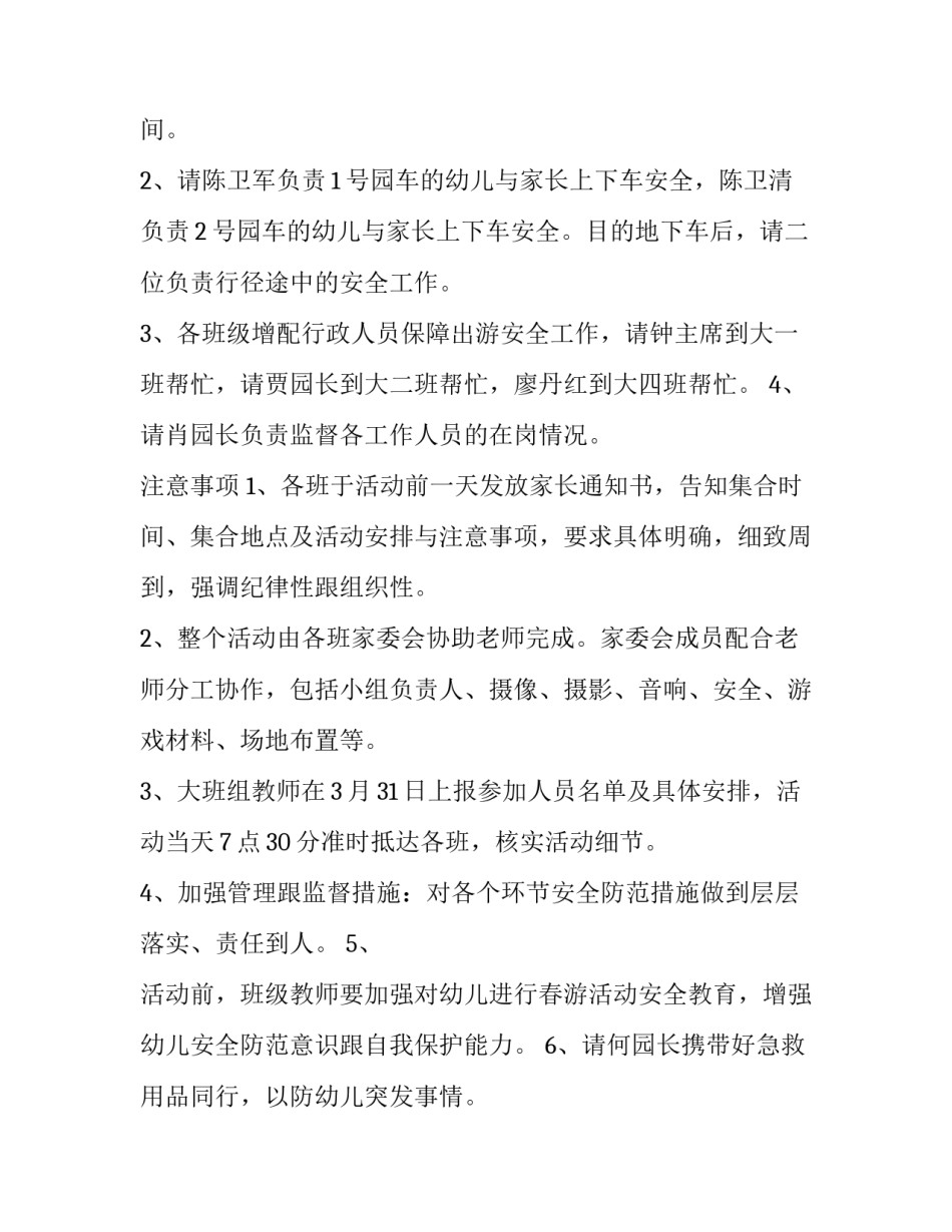 大班社会春游计划书_第3页