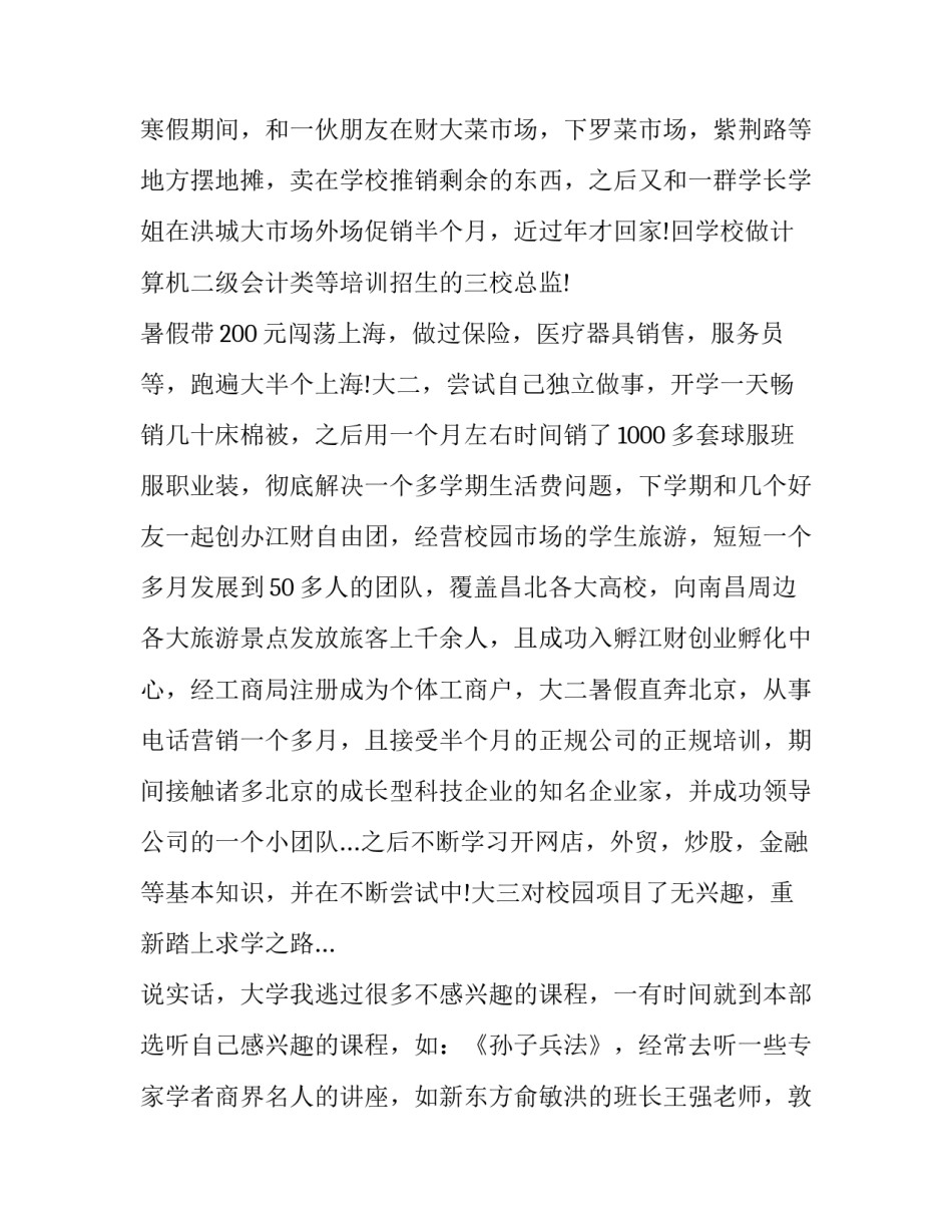 2023年市场营销员求职信(4篇)_第2页