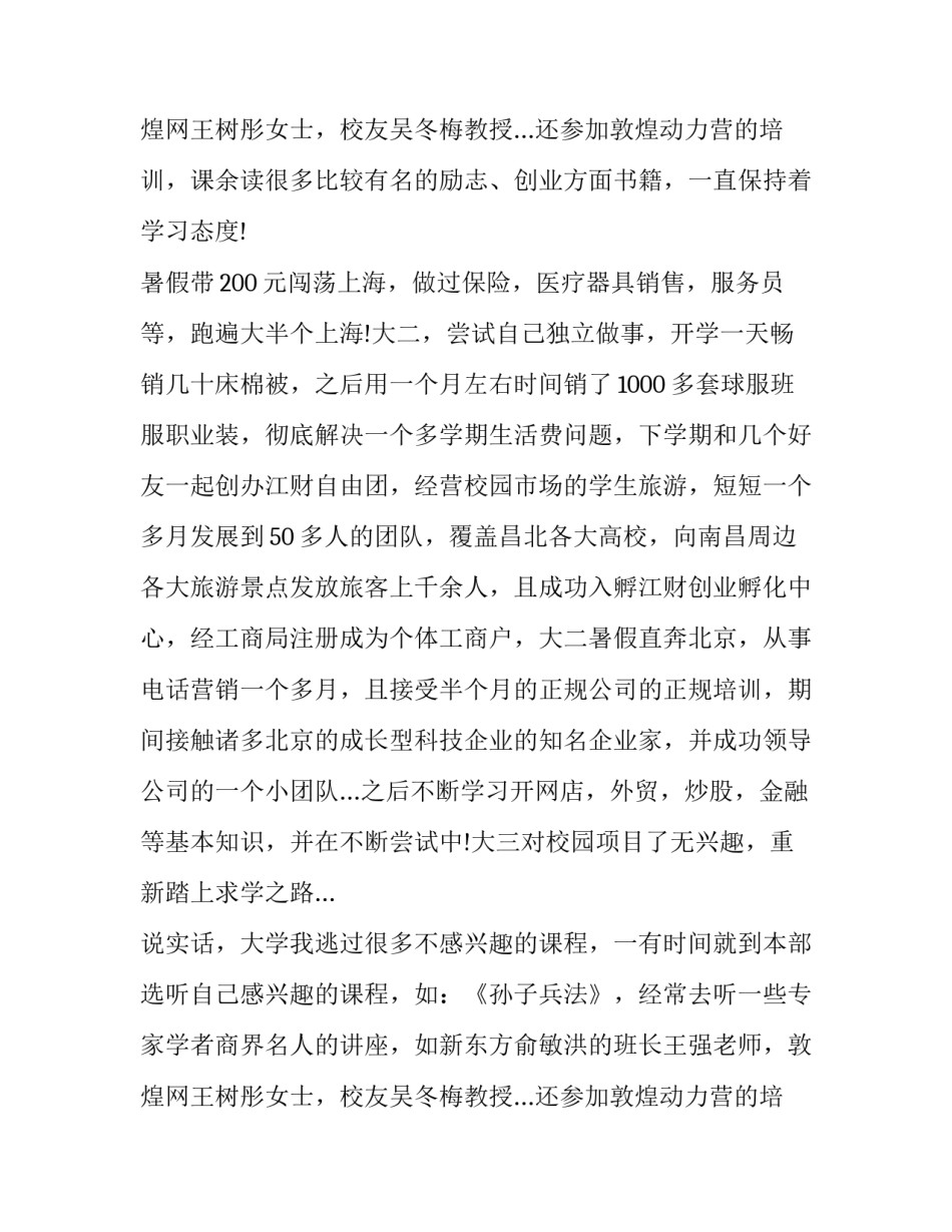 2023年市场营销员求职信(4篇)_第3页