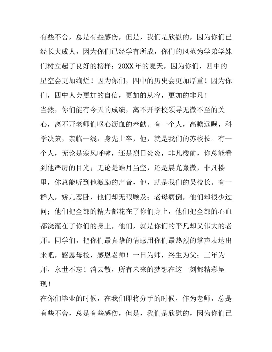 毕业典礼高三学生代表发言稿_第2页
