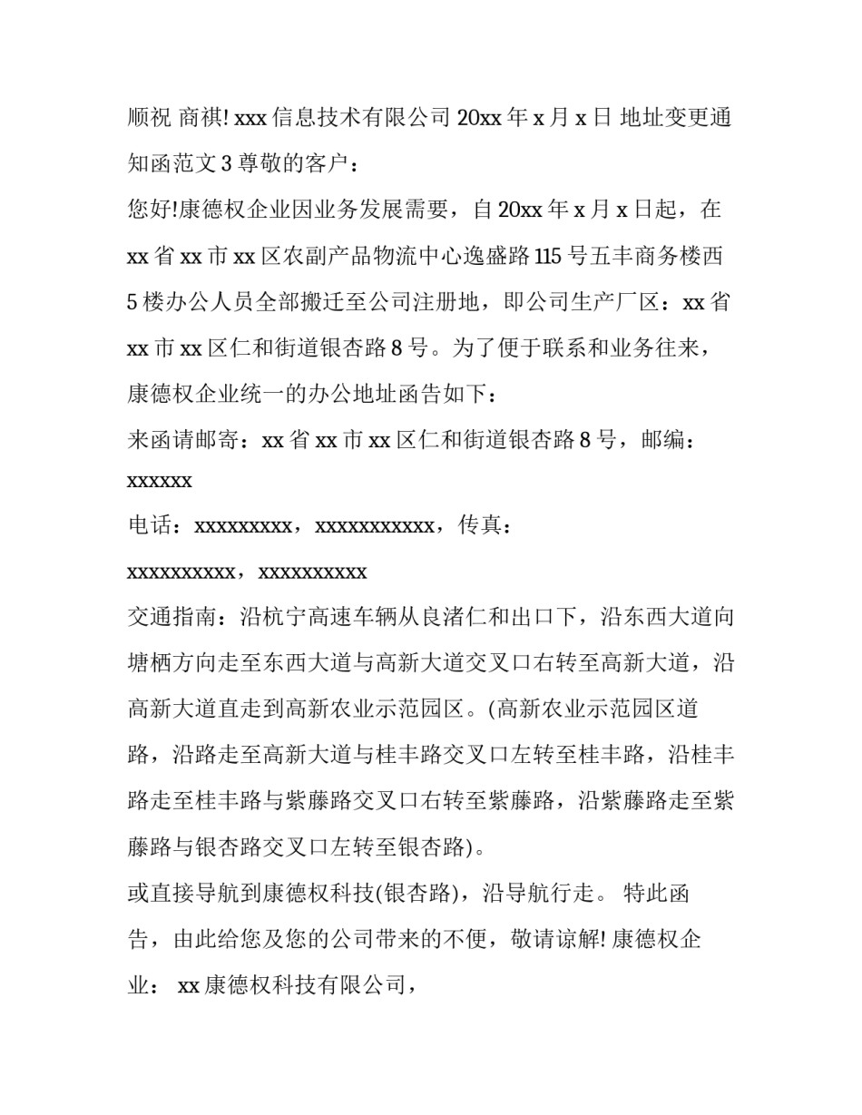 地址变更通知函范文_第2页