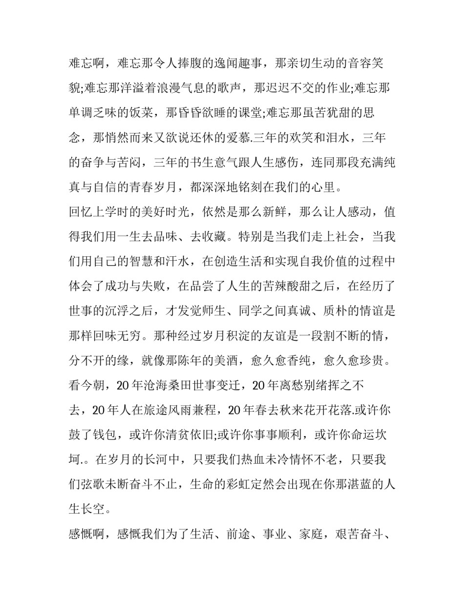 毕业20年同学聚会致辞范本_第2页