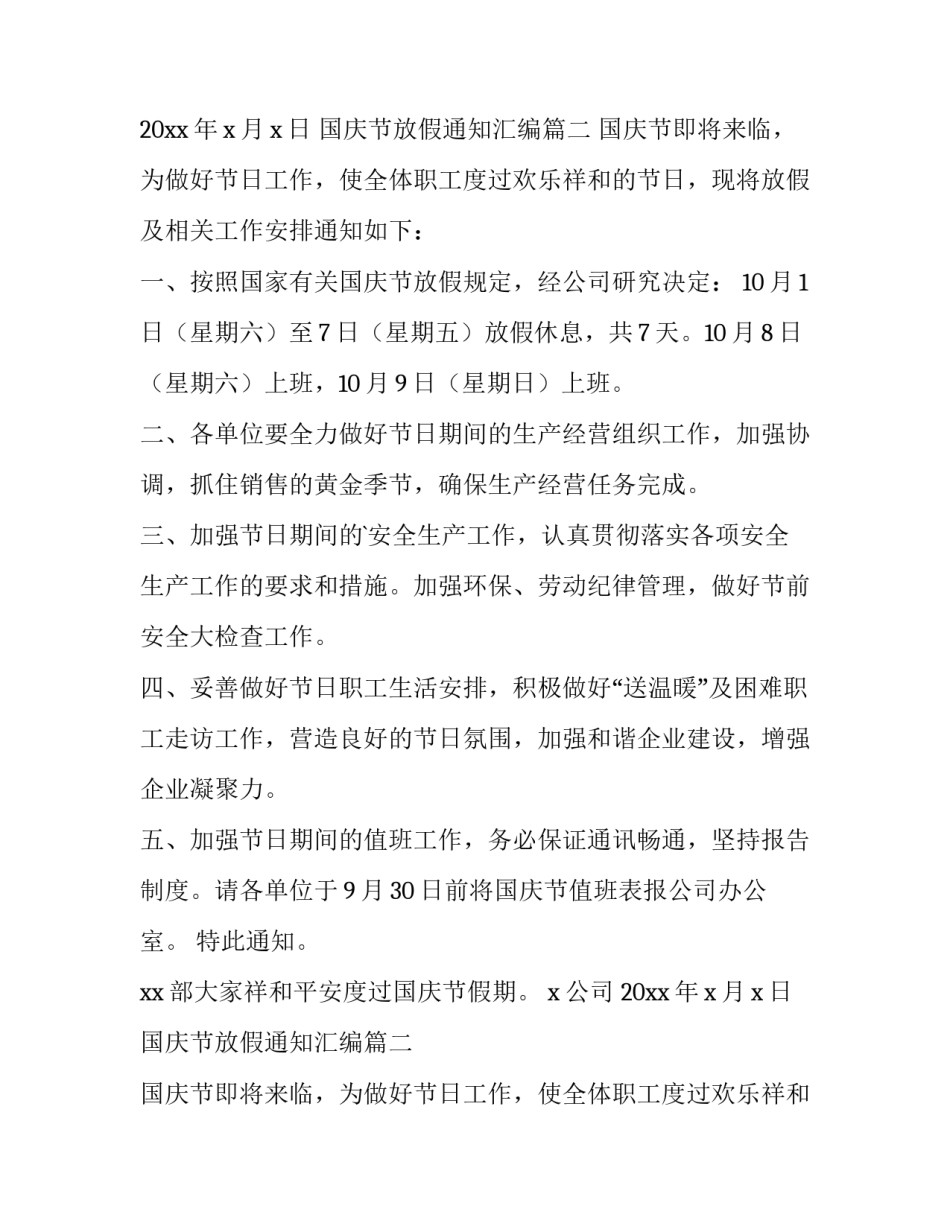 国庆节放假通知汇编(十一篇)_第2页